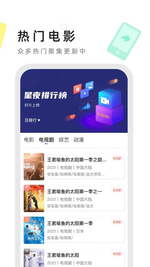 星夜视频v1.0缩略图