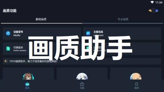 王者荣耀(GFX TOOL)90帧画质助手缩略图