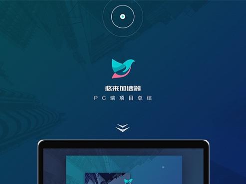 必来加速器游戏截图
