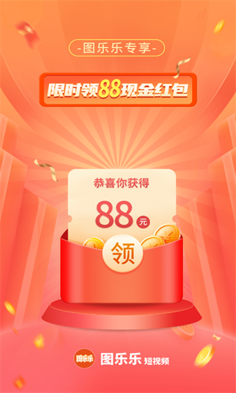 图乐短视频红包版v1.0.0缩略图