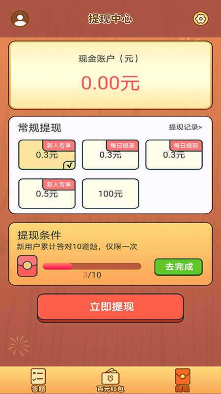 全民爱答题NX红包版