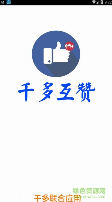 名人榜互赞软件app游戏截图