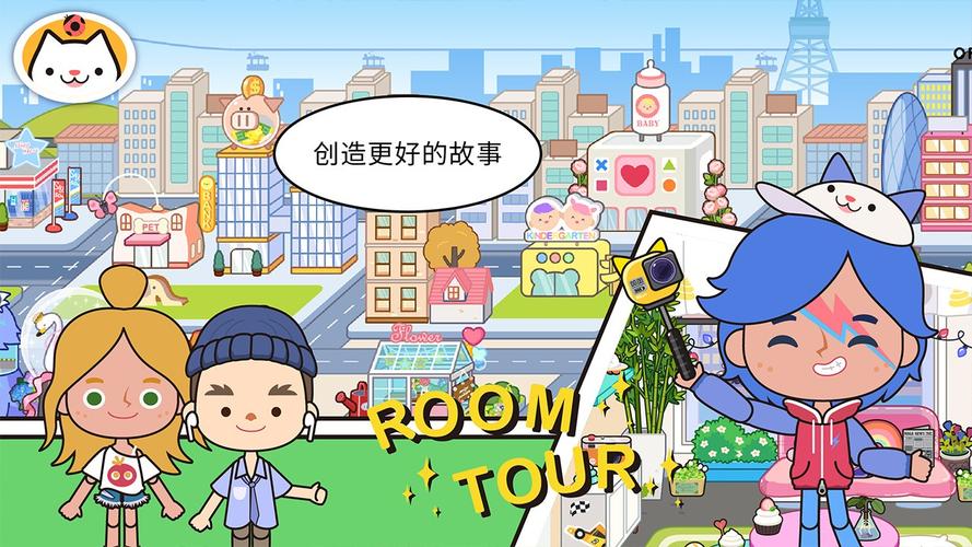 米加小镇:世界(最新版)全部解锁v1.37游戏截图