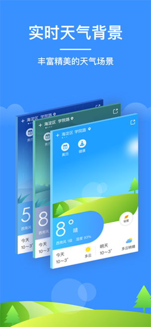 如意天气红包版