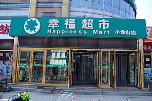 幸福超市最新版游戏截图
