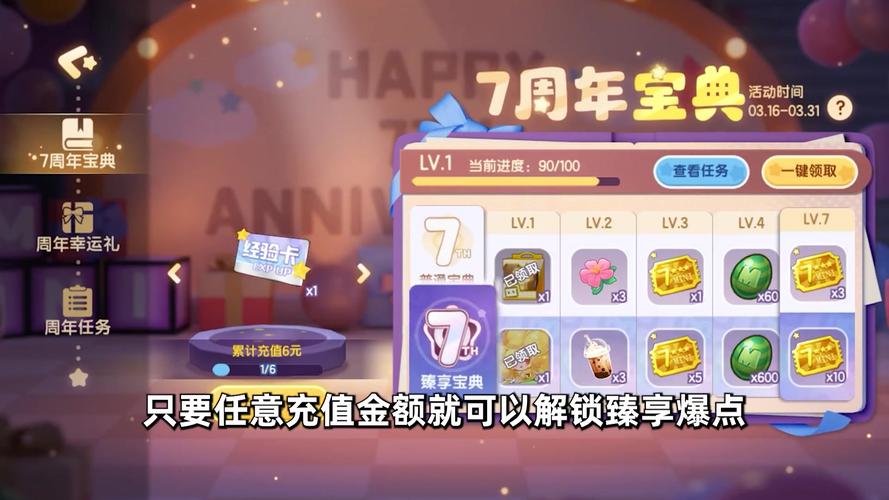 迷你世界七周年免费皮肤神器缩略图
