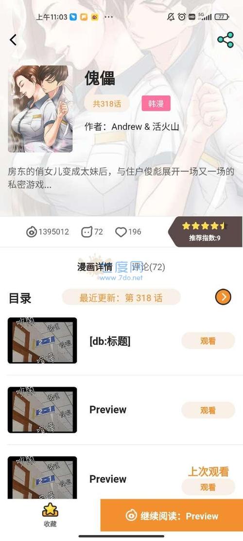 谜漫画最新版下载安卓2021