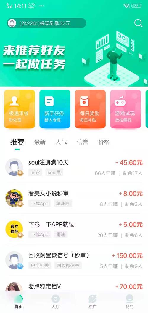 兼蛋赚钱v1.0