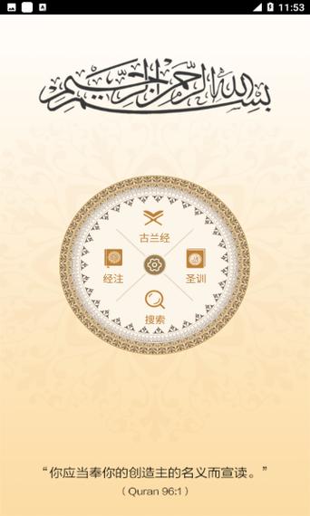 你读古兰经全新版安卓版游戏截图