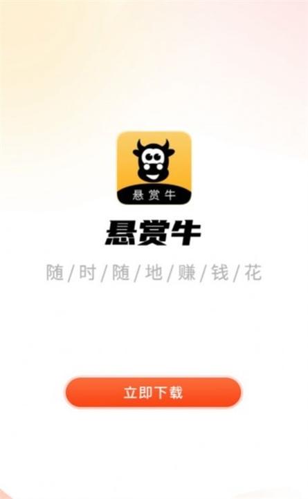 闲赏牛