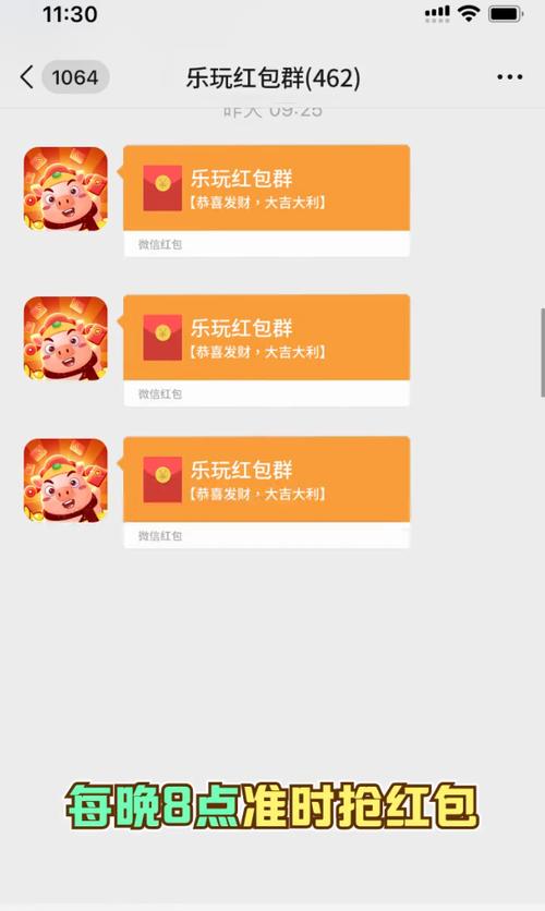 乐玩红包群红包版正版缩略图