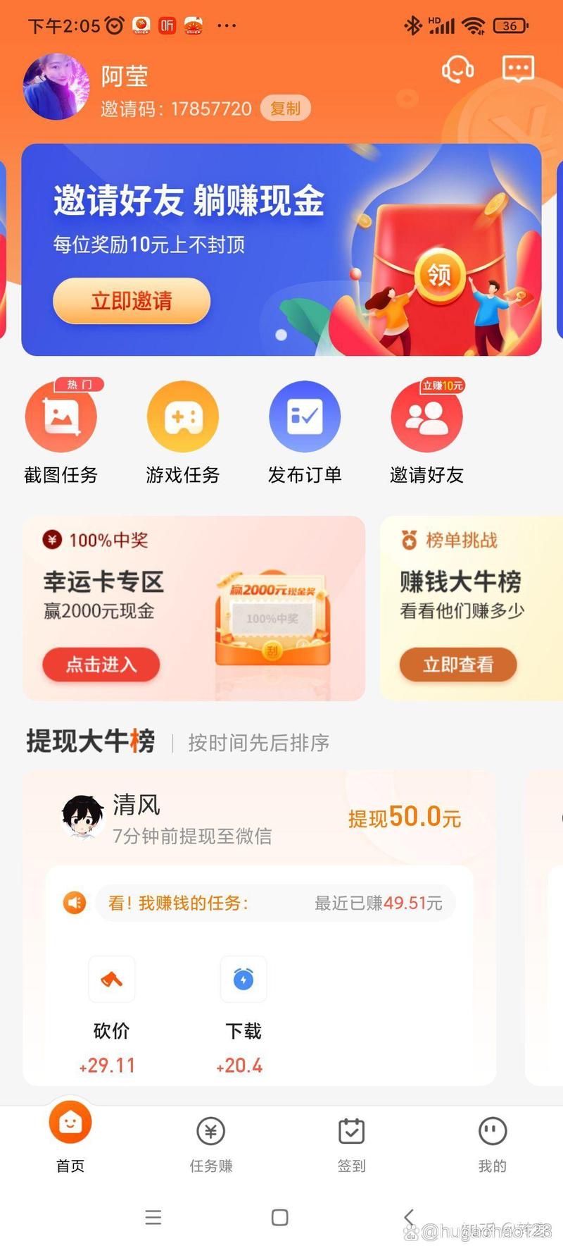 赚钱呗兼职v0.3