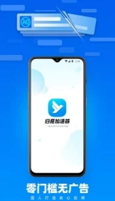 归雁加速器安卓版