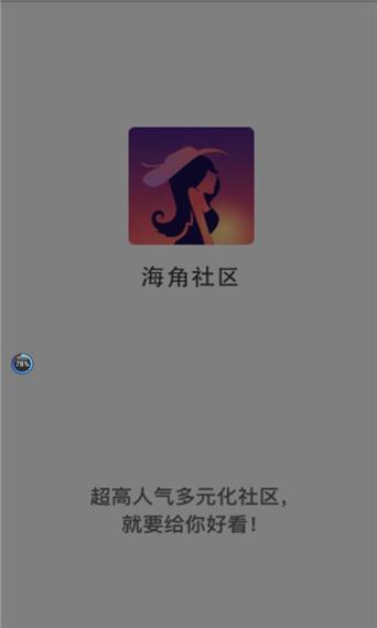 HJ9E6海角社区最新版