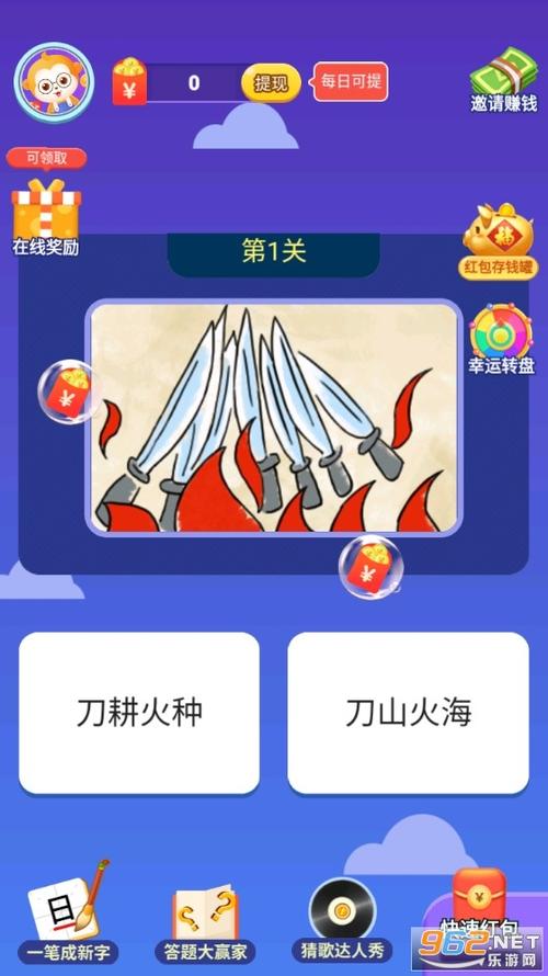 成语全明星赚钱版游戏截图