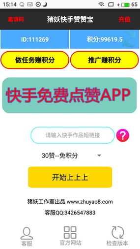 快手赞赞宝缩略图