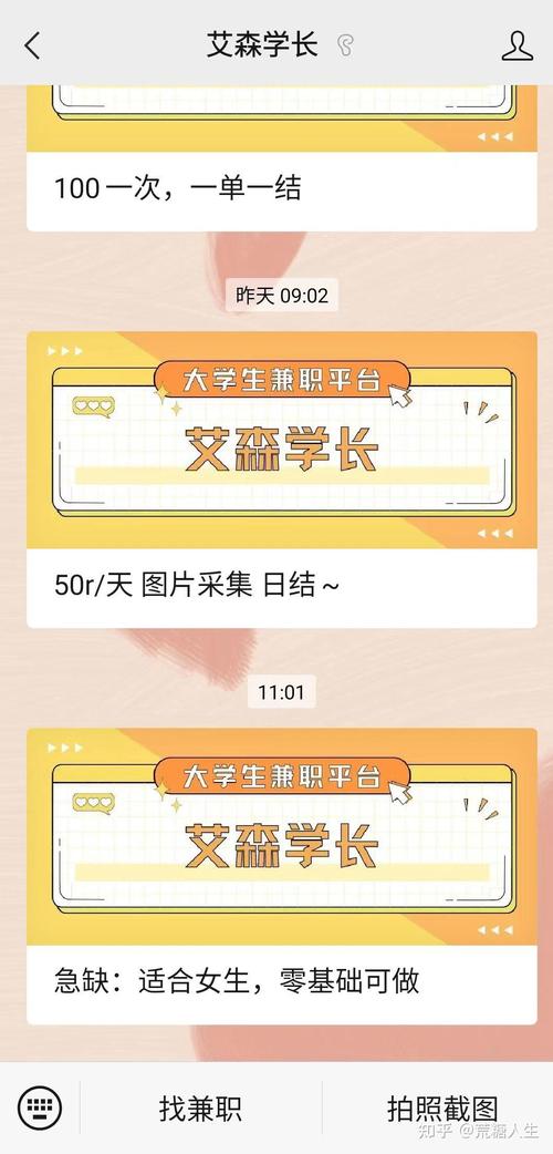 艾森学长兼职软件游戏截图