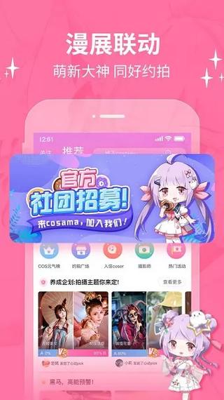 COSAMA二次元社区官方版游戏截图