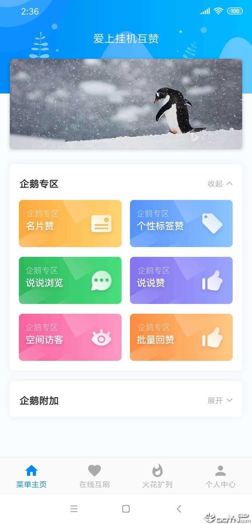 爱上挂机互赞最新版本