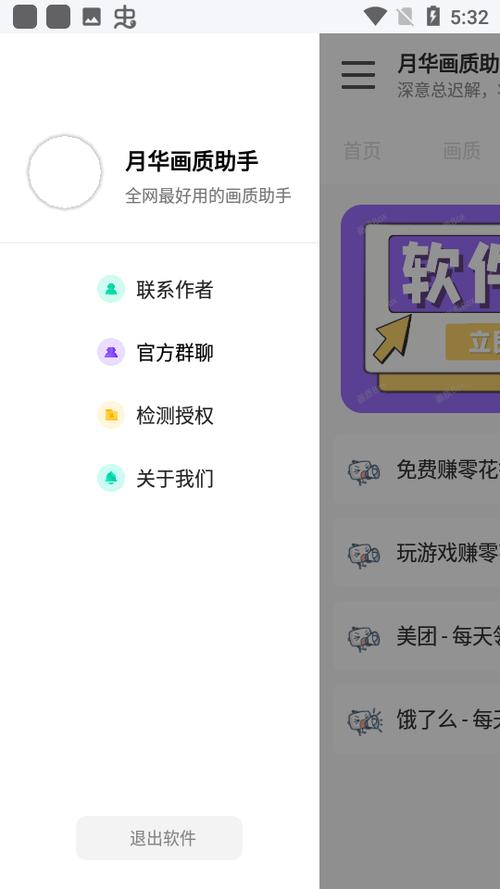 YH999.TAP月华画质助手缩略图