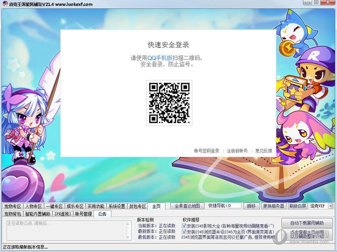 洛克王国旋风辅助缩略图
