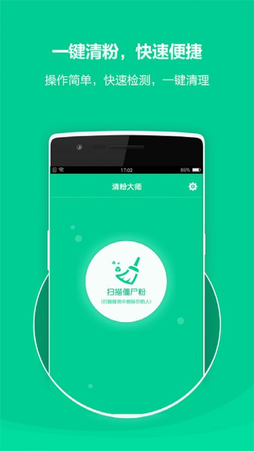 清粉大师游戏截图