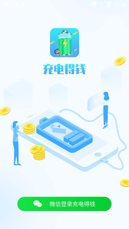 充电得钱游戏截图