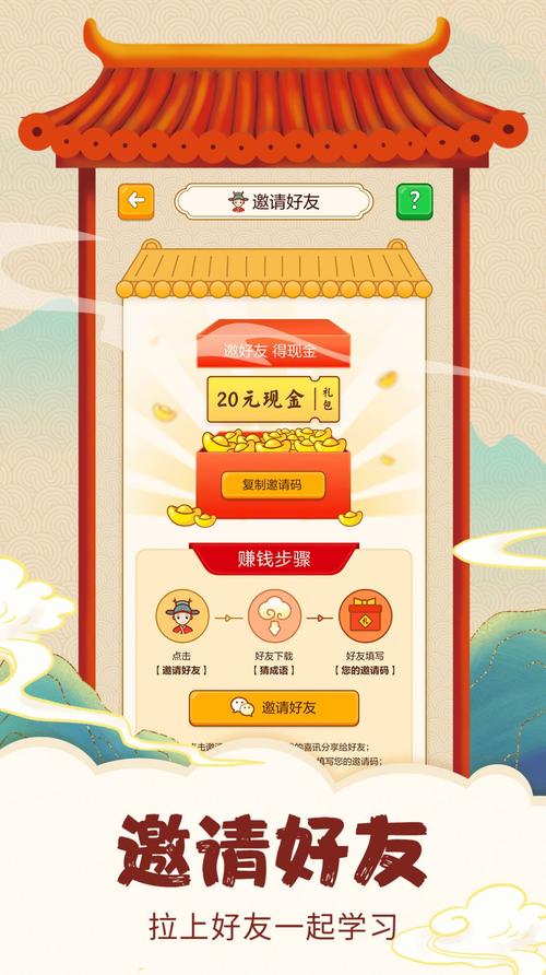 新成语快乐多红包版v1.0.1游戏截图