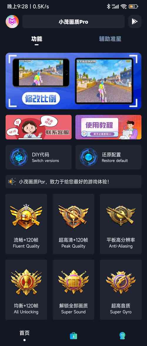 小茂画质助手pro4.0