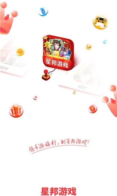 星邦游戏盒子助手免root版游戏截图