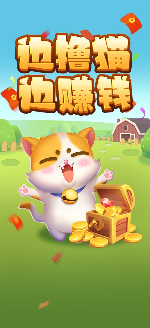 赚钱猫app游戏截图