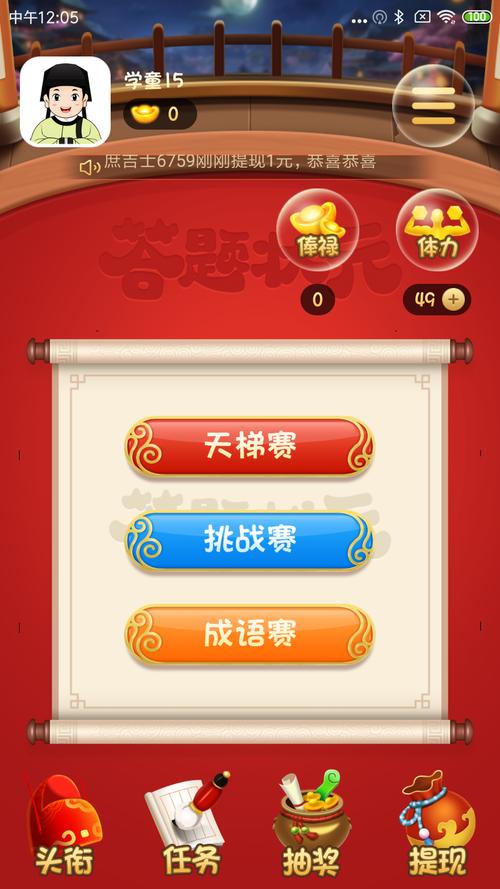 答题状元