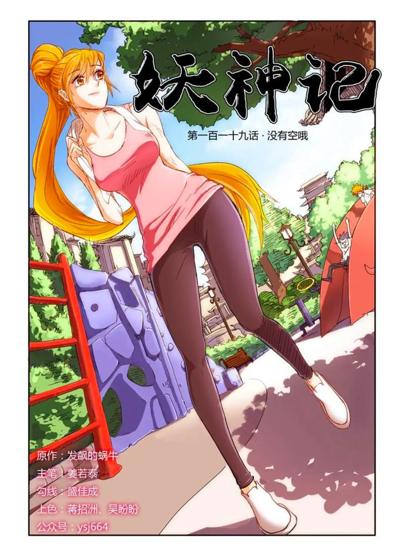 妖神记漫画