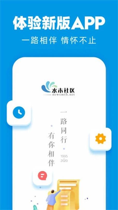 最水木app