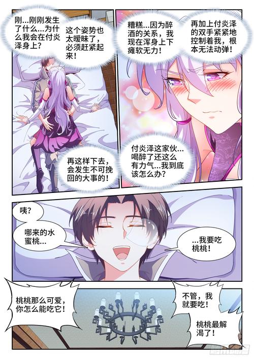 食色大陆漫画