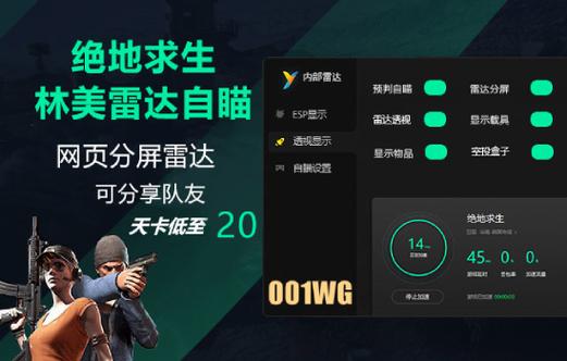 吃鸡雷达辅助游戏截图