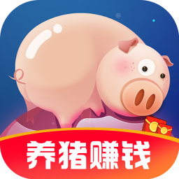 幸福养猪场极速版游戏截图