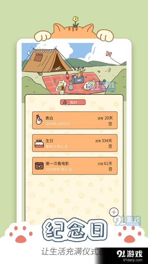 卡普喔无限爱心游戏截图