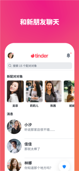 Tinder交友app安卓