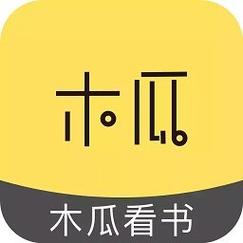 木瓜看书最新版缩略图