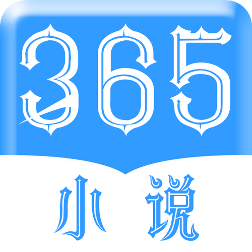 365看书最新版