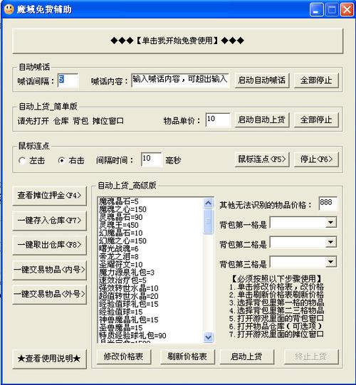 魔域t3辅助vip脚本游戏截图
