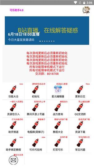 可乐助手免root最新版4.0