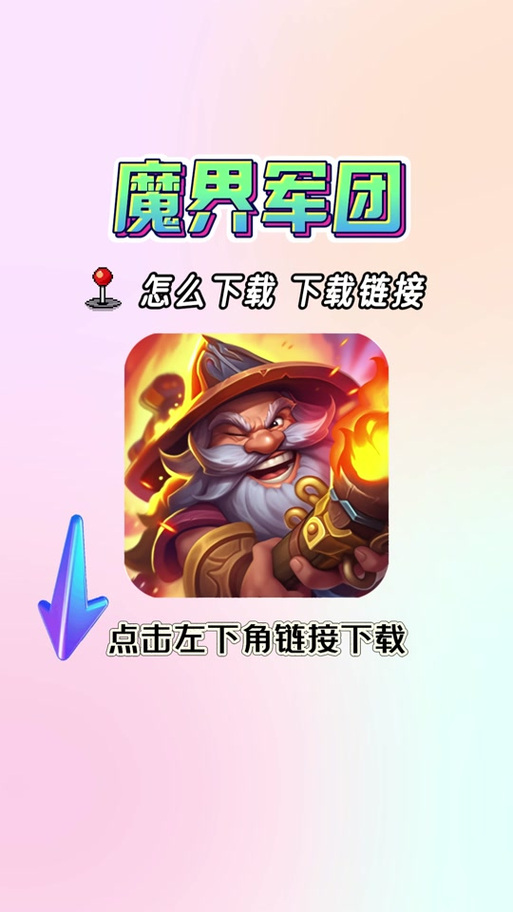魔界军团抖音红包版缩略图