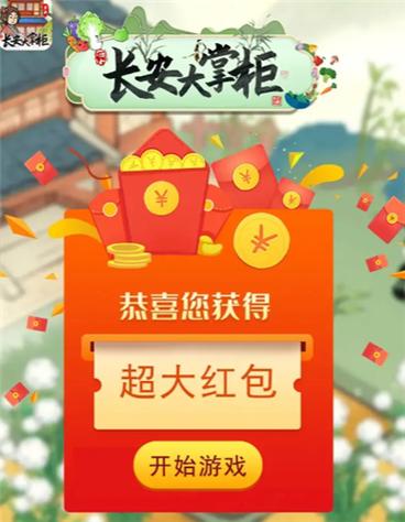 长安大掌柜红包版v1.0.1游戏截图