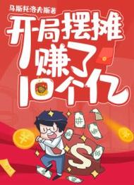 我摆摊贼赚游戏截图