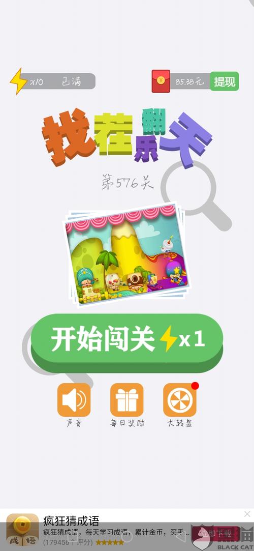 找茬乐翻天领红包版