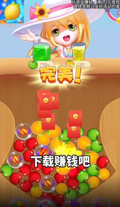 果汁连连红包版v1.0.1缩略图