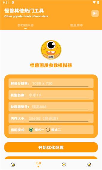 派大星cc画质助手游戏截图