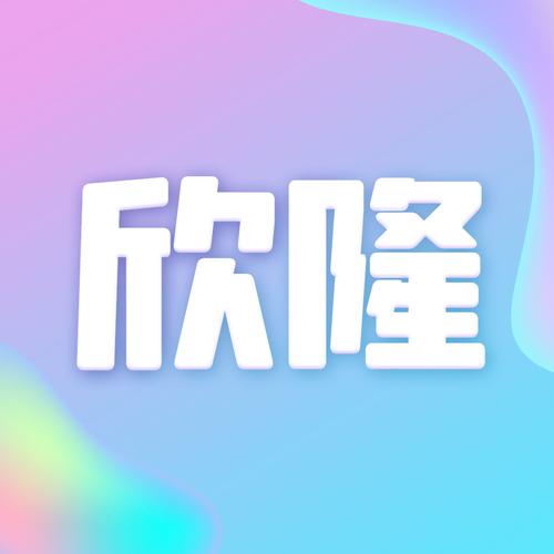 欣隆短视频极速版v1.0缩略图